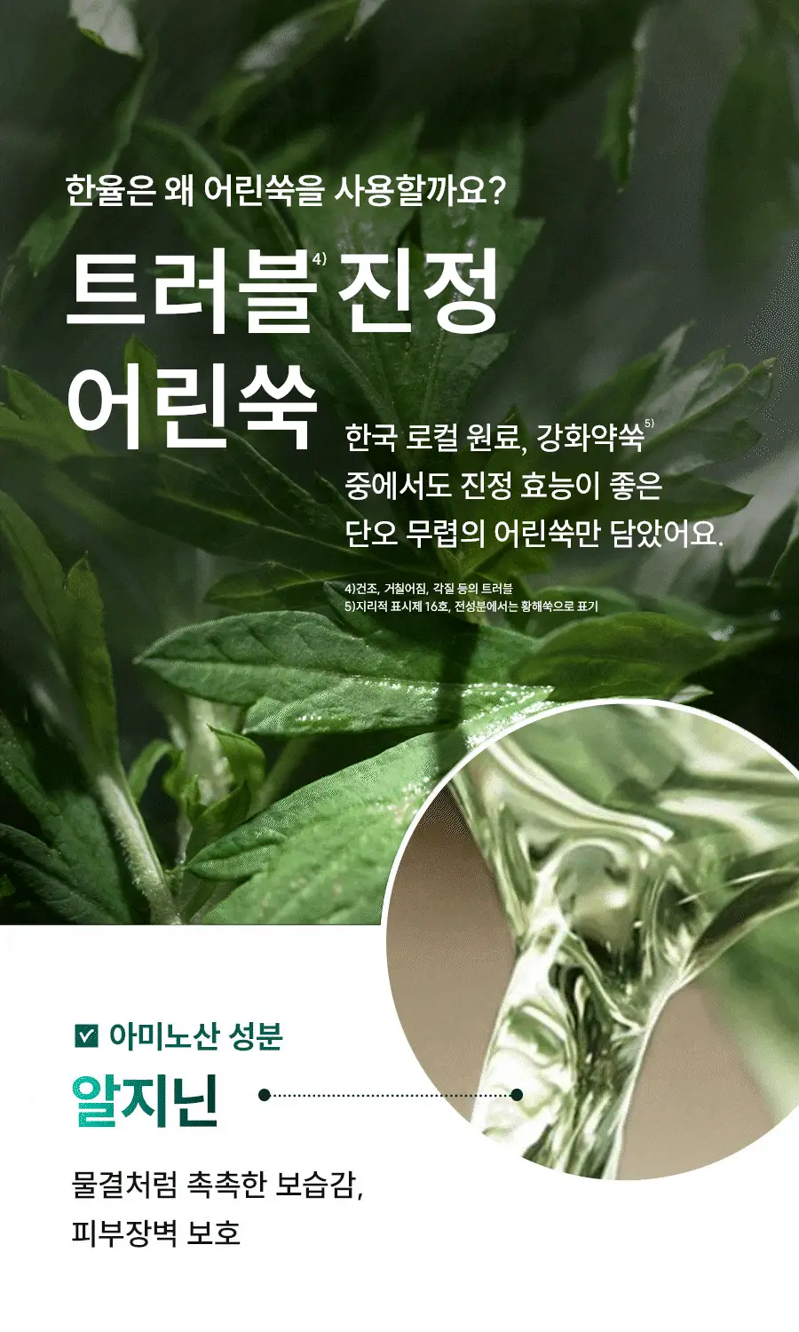 [리뉴얼] 한율 어린쑥 진정 맑은 클렌징오일 200ml 기획 (+쑥떡팩폼 15ml) 상세페이지 20